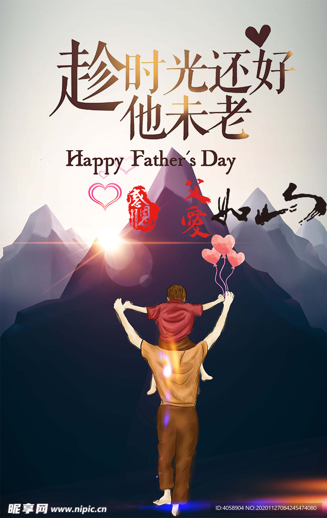 父亲节
