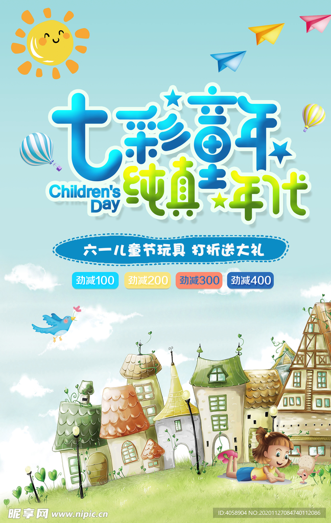 七彩童年