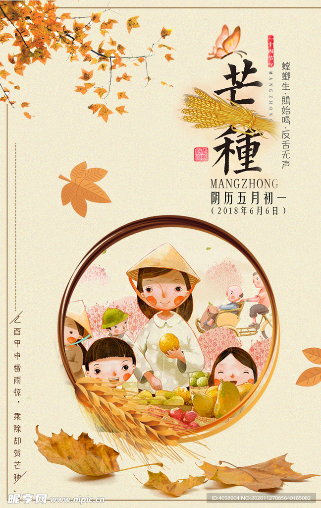 芒种