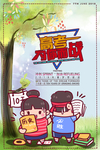 高考倒计时