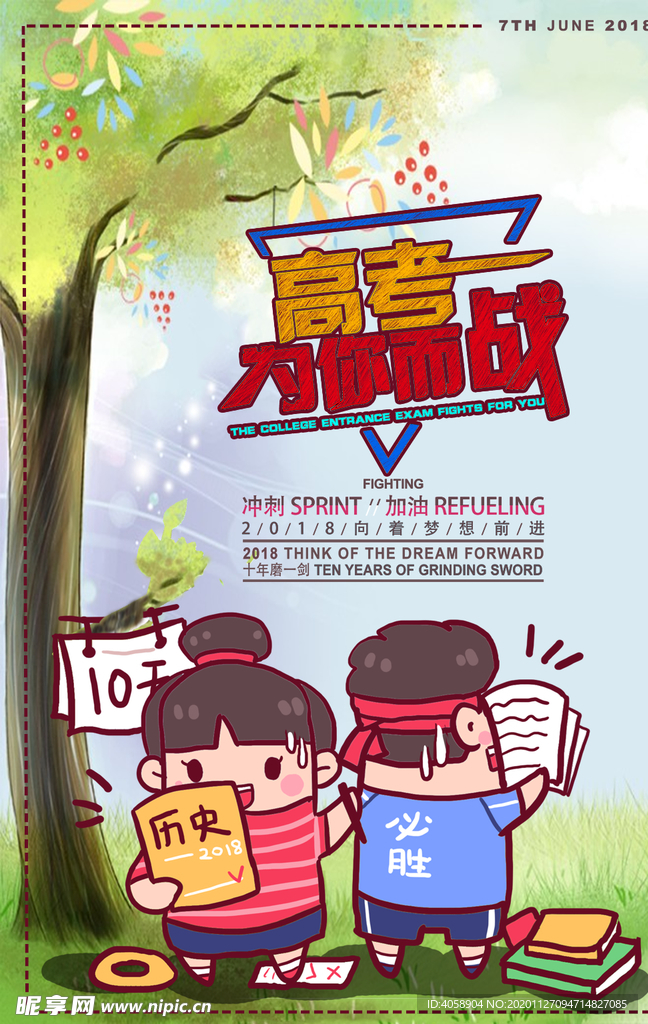 高考倒计时