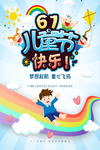儿童节快乐