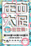 年中大促
