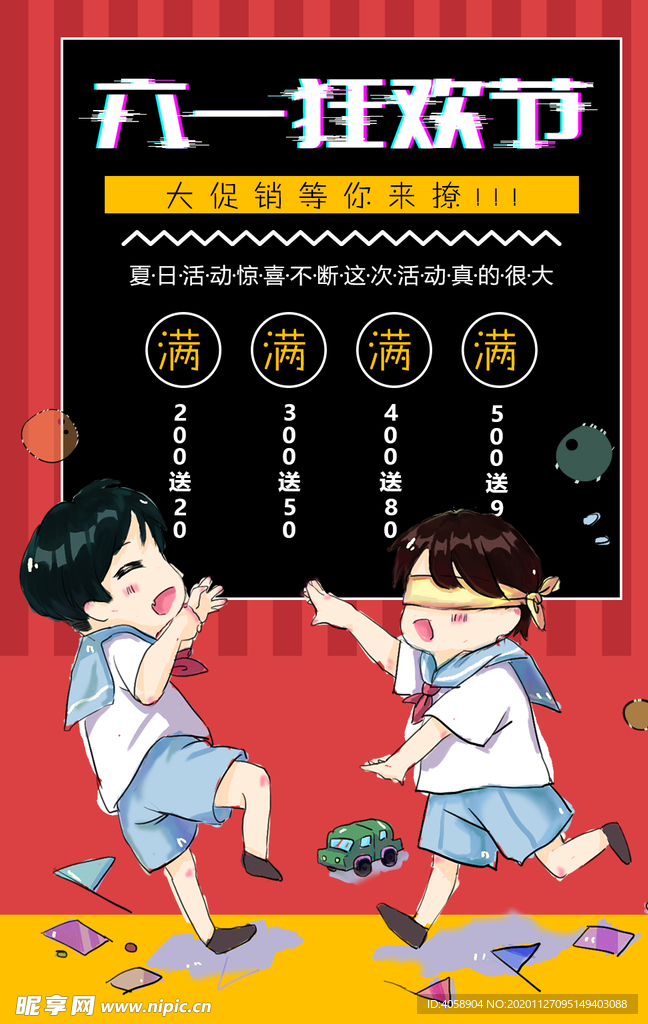 六一儿童节