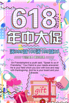 618年终大促