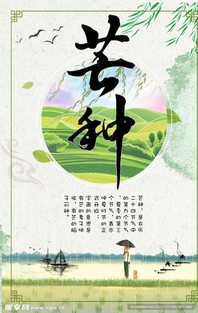 芒种