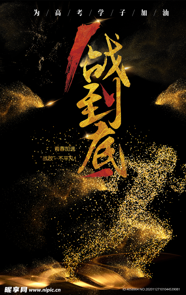 一站到底