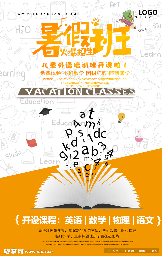 暑假班