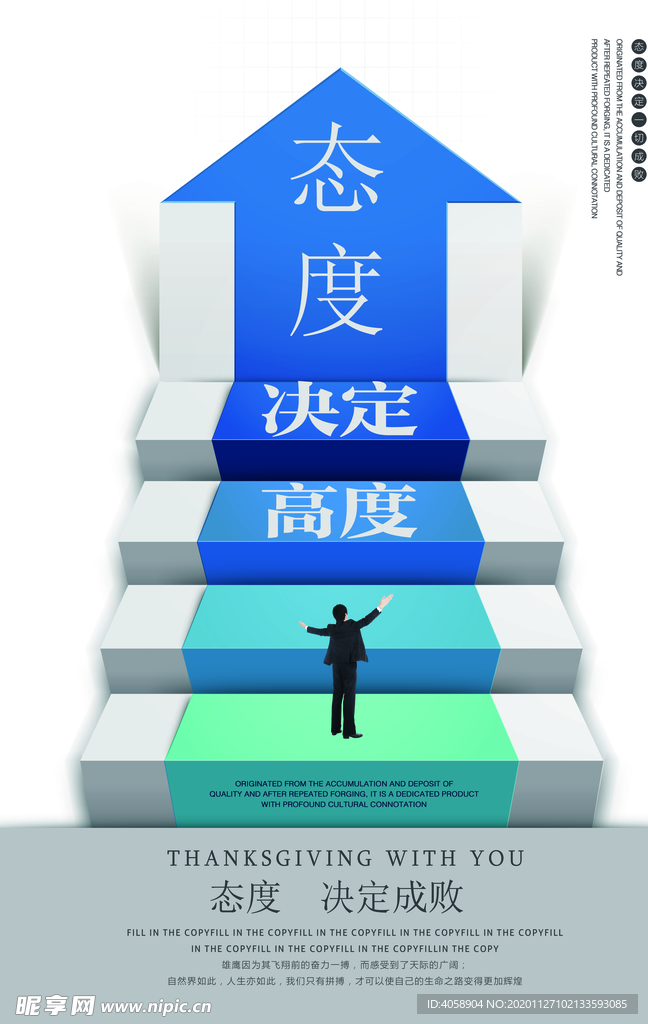 态度决定高度
