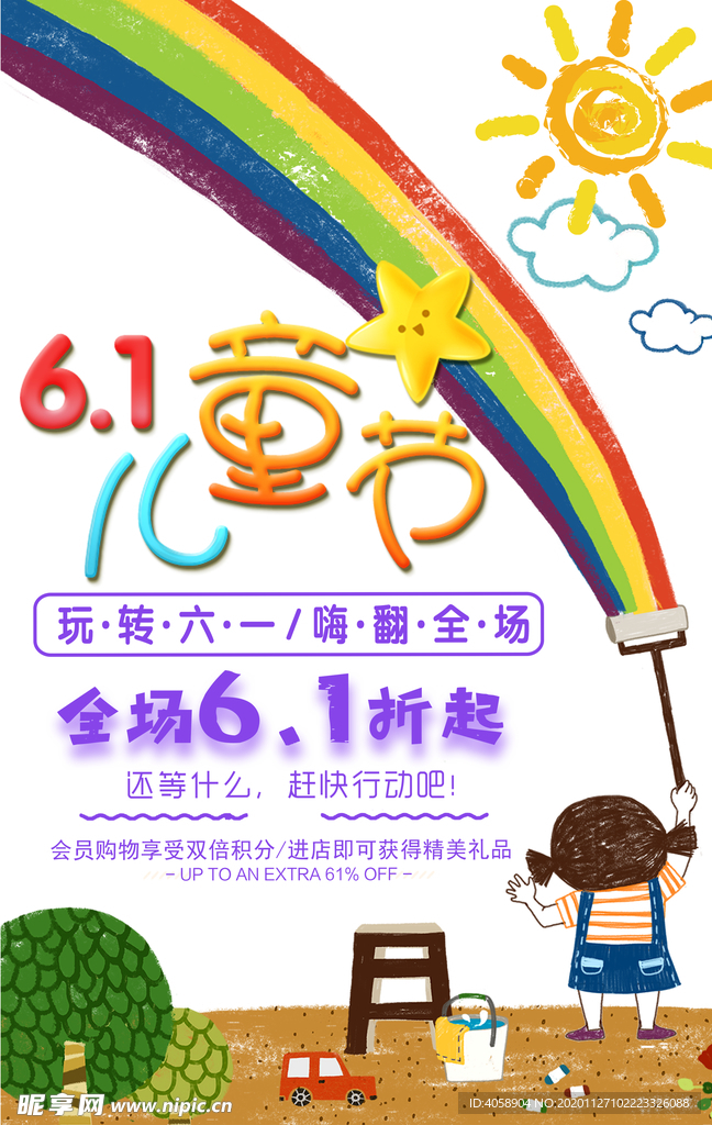 61儿童节