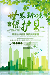 世界环境保护日