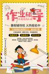 作业辅导