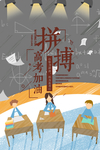 高考加油