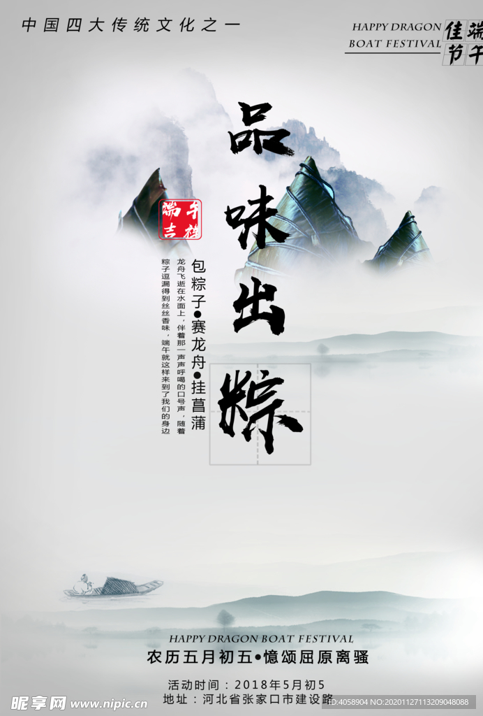 粽情端午