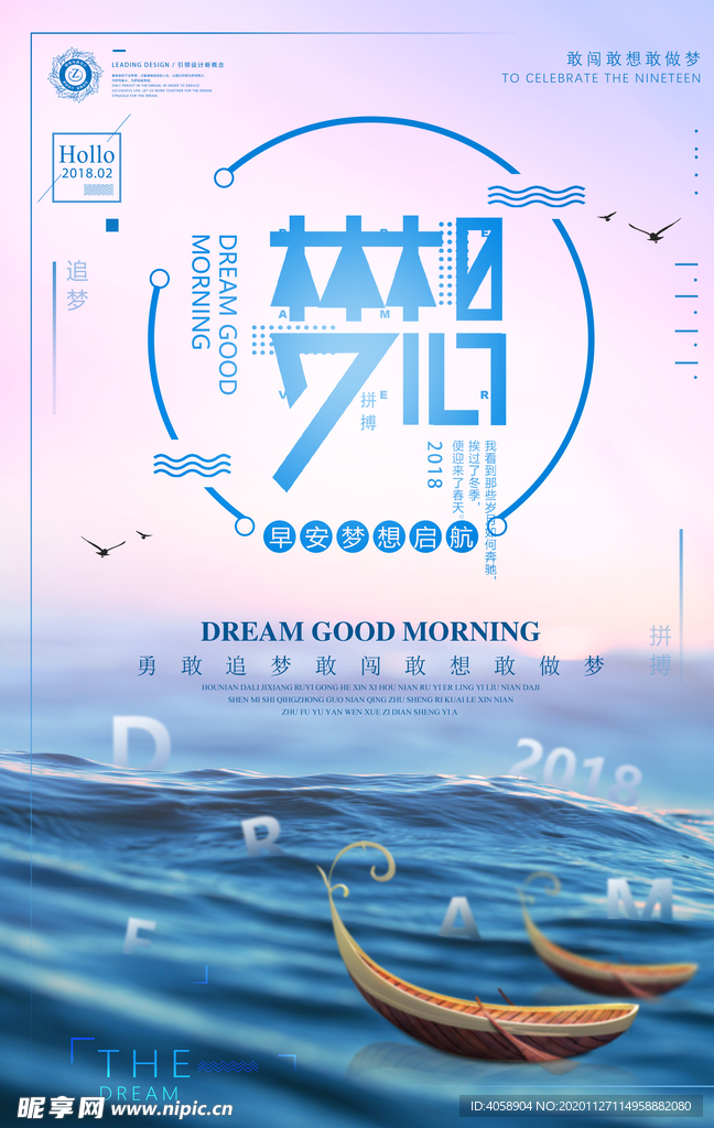 梦想起航