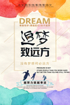 追梦致远方