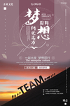 梦想起航