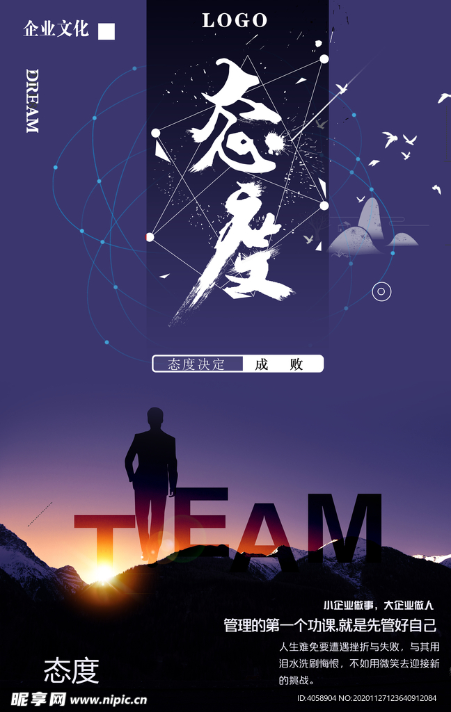 态度
