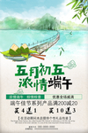 五月初五浓情端午