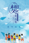梦想起航