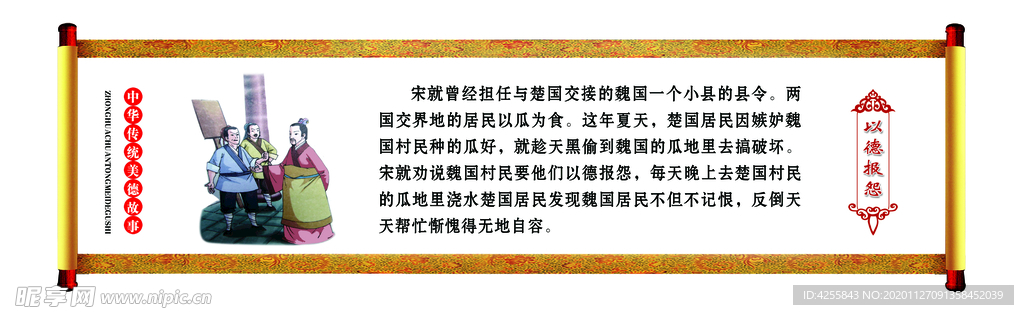 中华  美德  传统  小故事