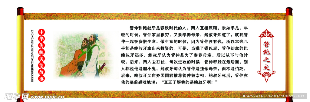 中华  美德  传统  小故事