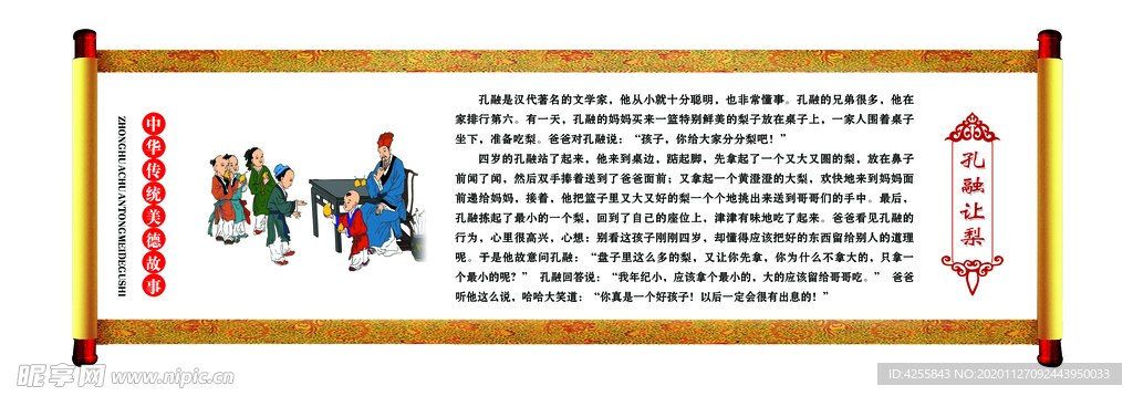 中华  美德  传统  小故事