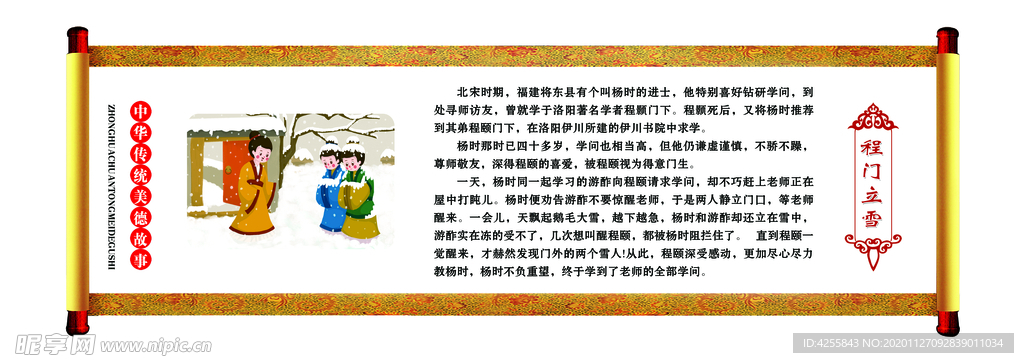 中华  美德  传统  小故事