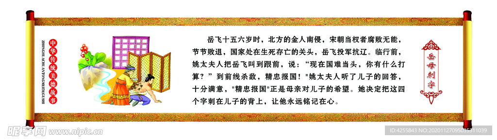 中华  美德  传统  小故事