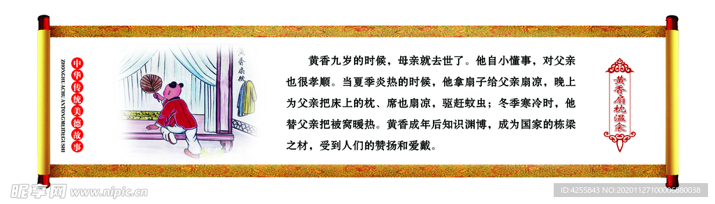 中华  美德  传统  小故事