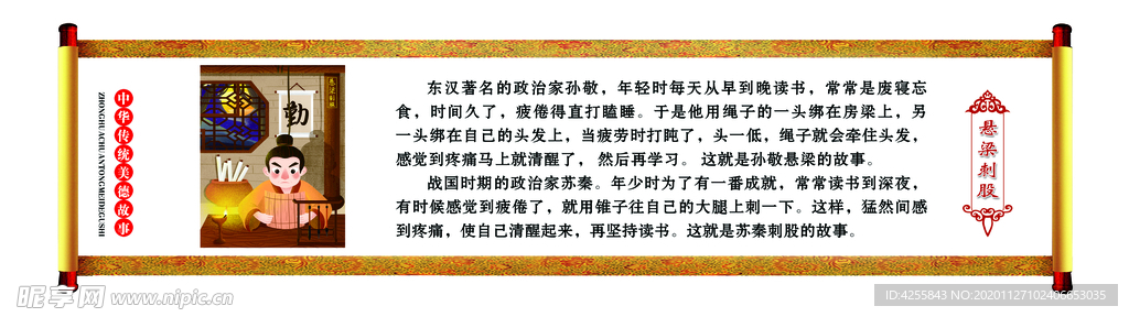 中华  美德  传统  小故事