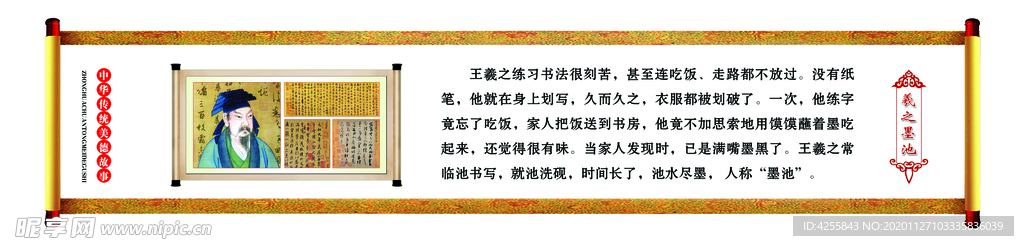 中华  传统  美德  小故事