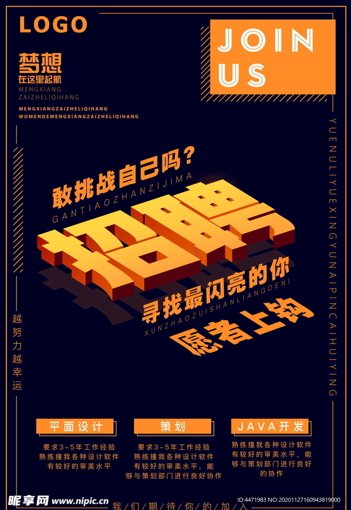 招聘海报