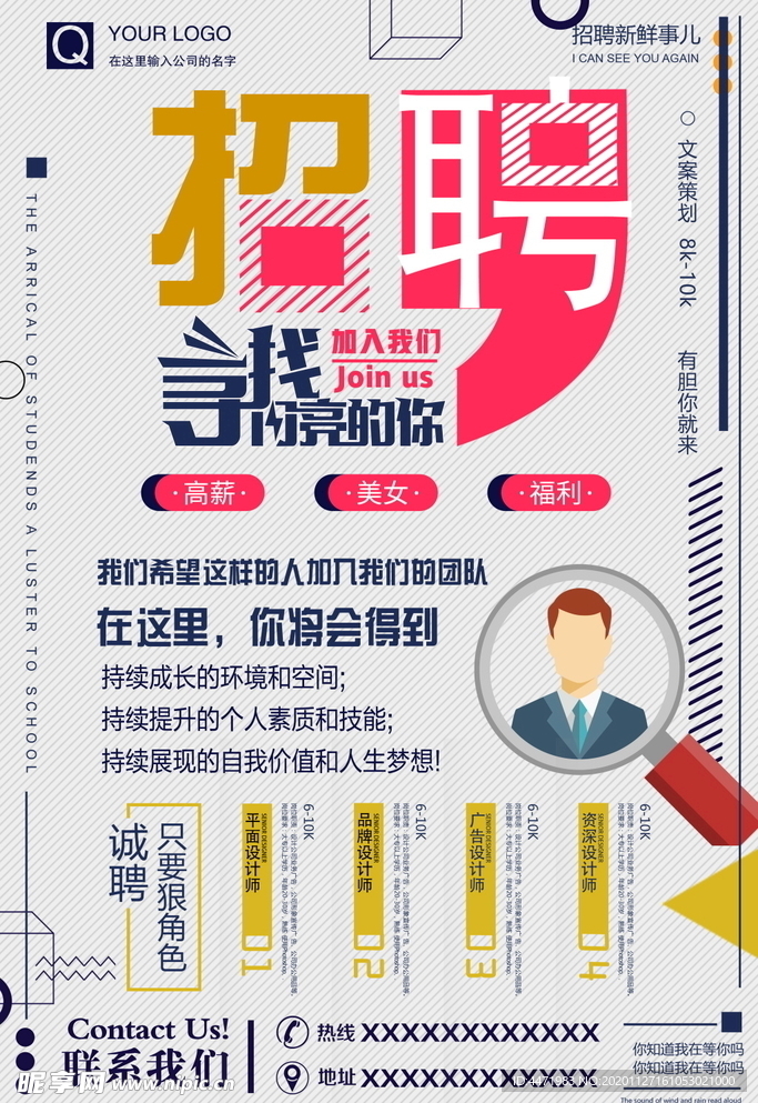 招聘海报