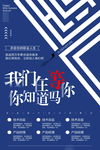 招聘海报