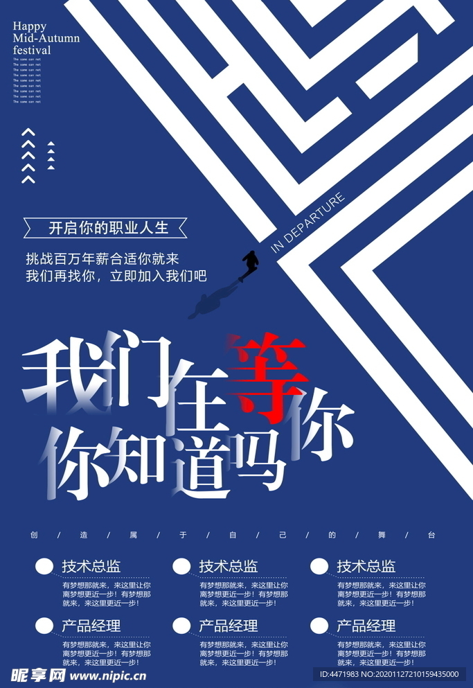 招聘海报