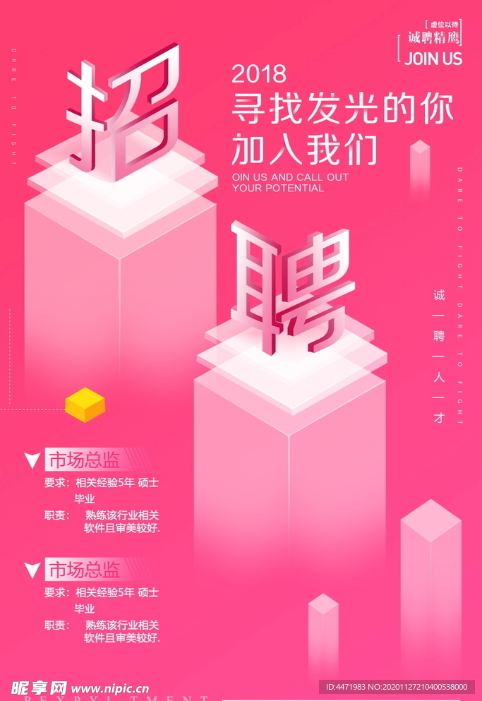 招聘海报