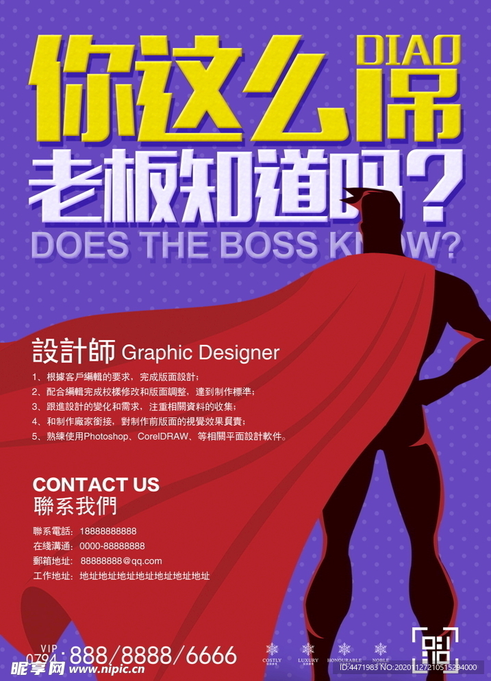 招聘海报