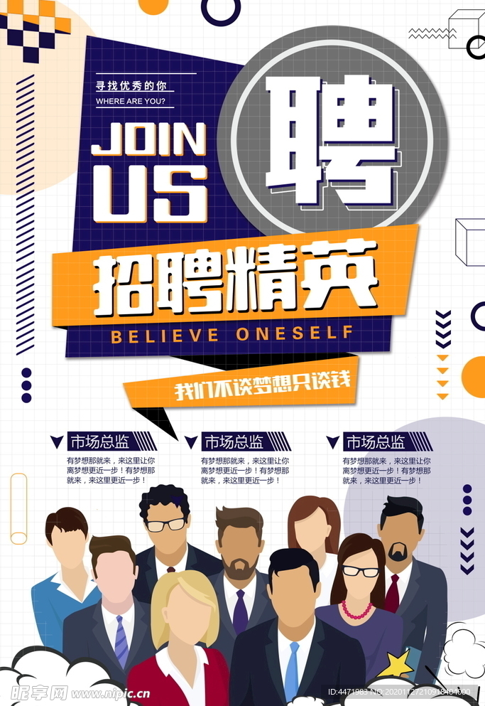 招聘海报