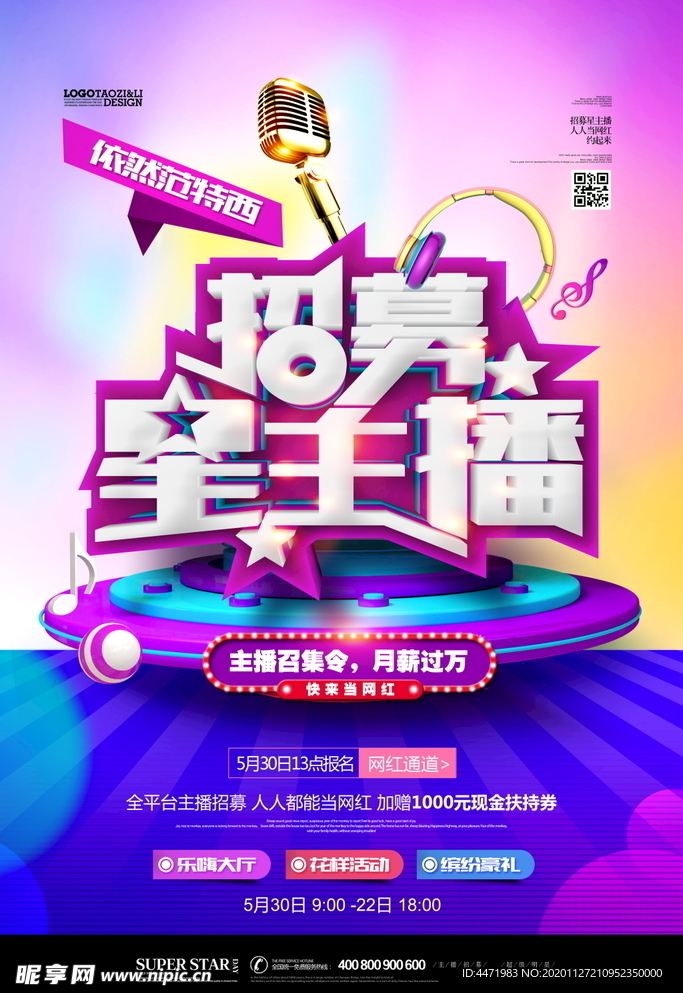 招聘海报