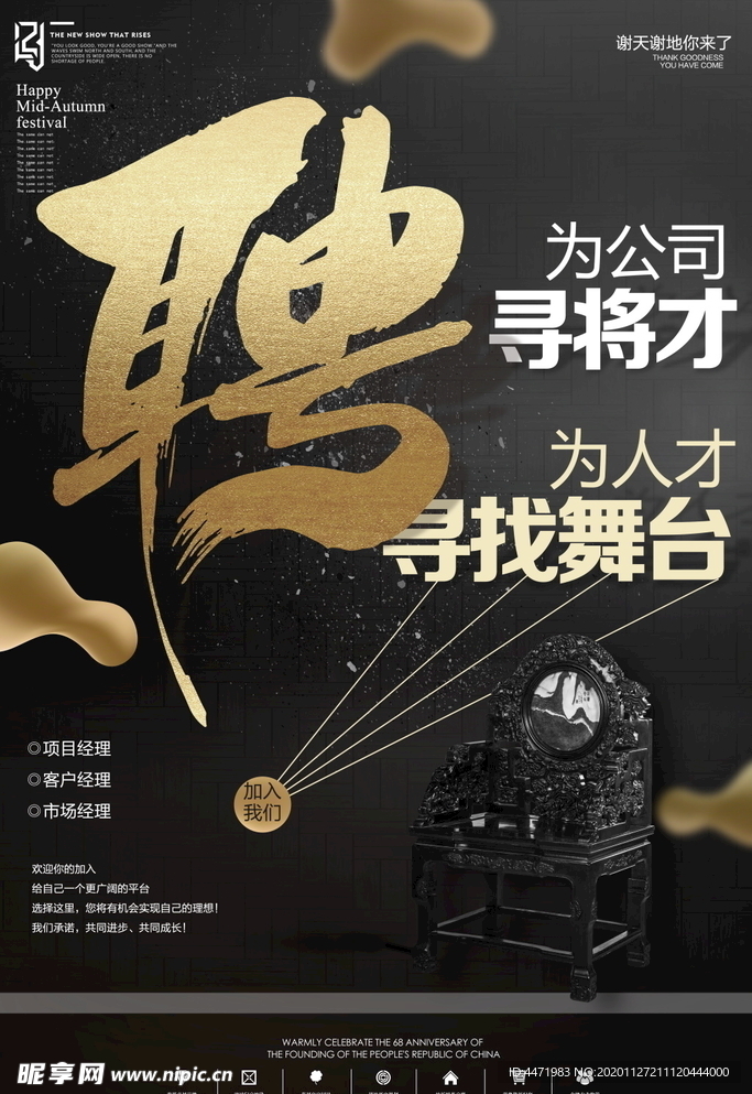 招聘海报
