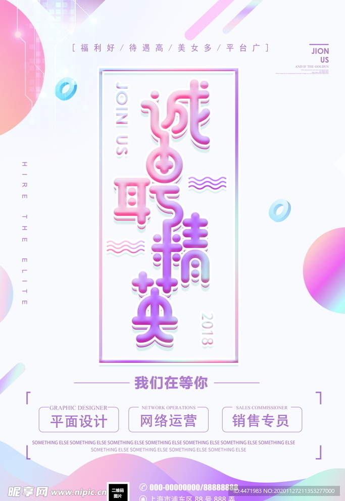 招聘海报