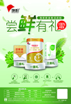 旗帜尝鲜有礼