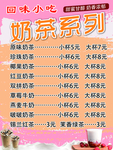 奶茶价目表