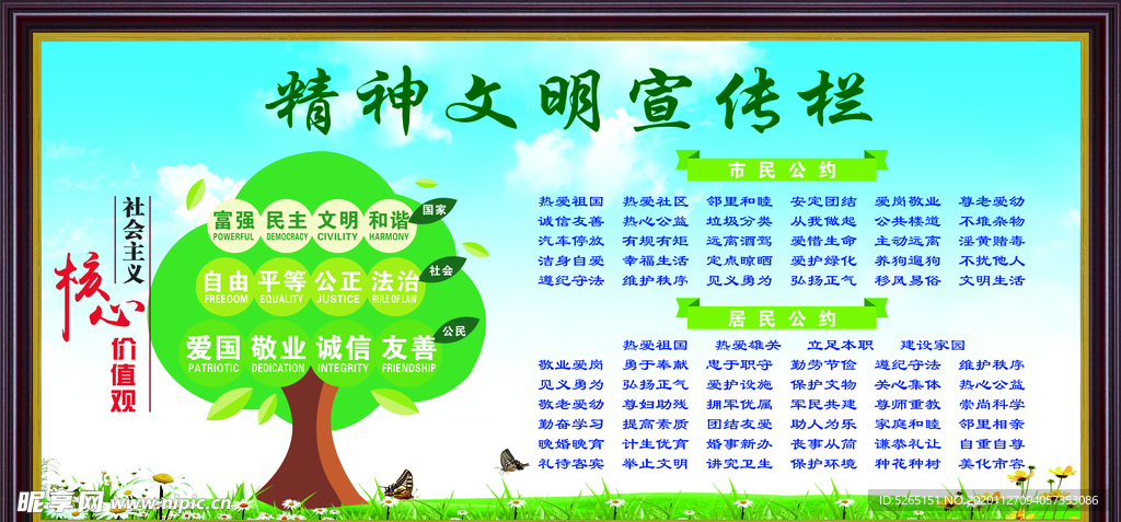 精神文明宣传栏