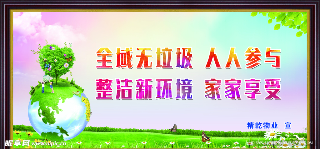 全域无垃圾