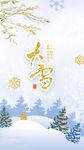 鎏金大气简约二十四节气大雪H5