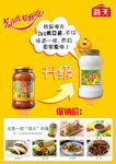 海天黄豆酱产品海报黄色背景升级