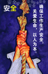 确保工作生产安全