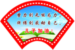 中考手举牌扇形